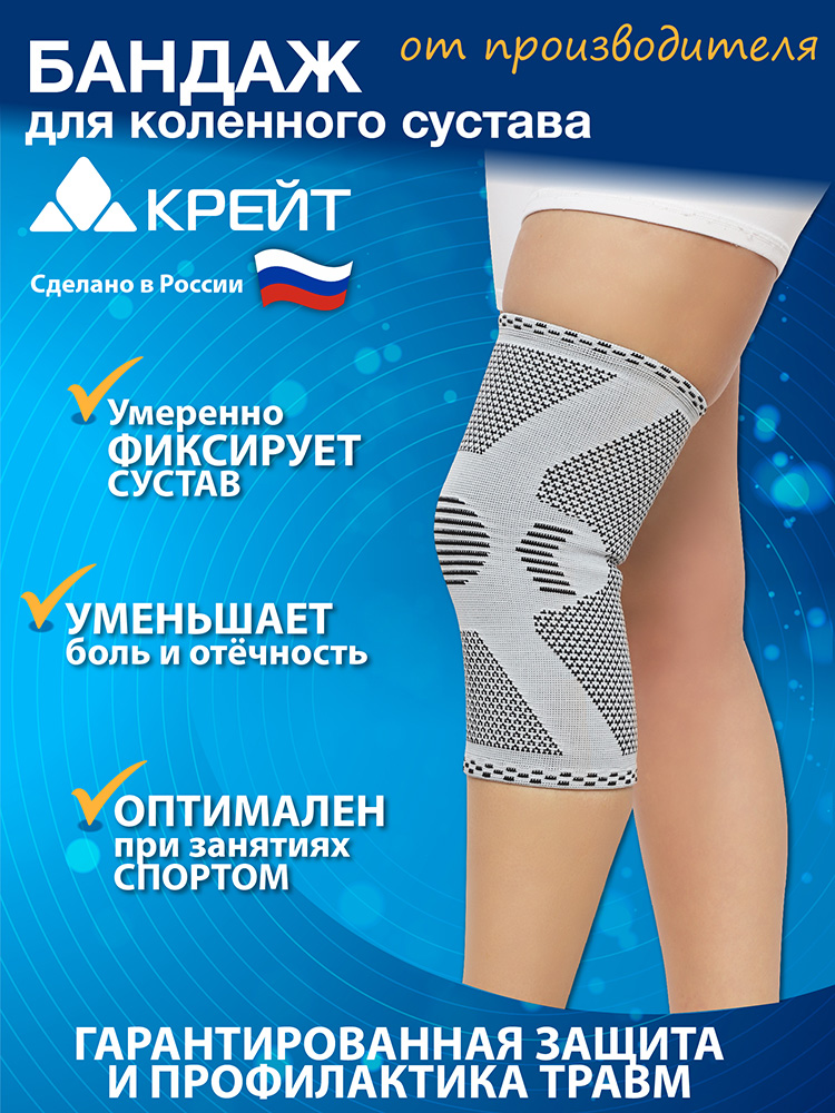 У-842 Бандаж для коленного сустава 