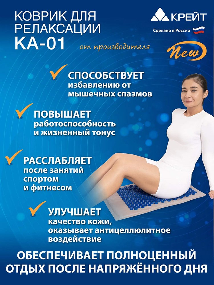КА-01 Коврик для релаксации 