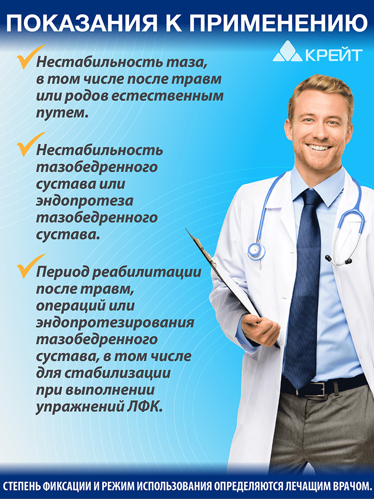 Б-831 Бандаж для тазобедренных суставов