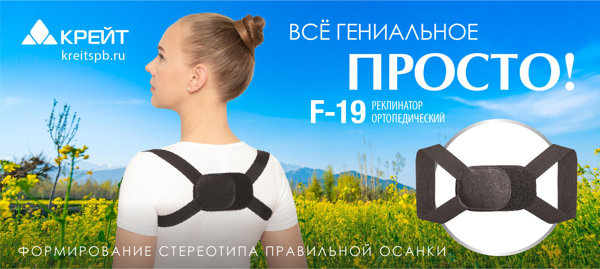F-19 Реклинатор ортопедический F-19 Реклинатор ортопедический