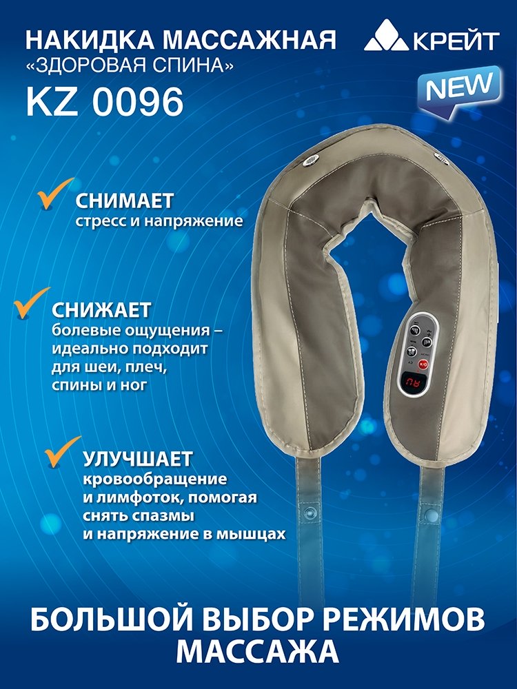 Накидка массажная "ЗДОРОВАЯ СПИНА", KZ 0096