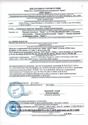 Декларация о соответствии №РОСС RU Д-RU.МП18.В.01900/19